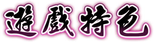 Game features